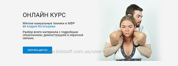 Мягкие мануальные техники и МФР Андрей Богатырев