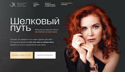 Шёлковый путь 2022 Светлана Олейник Школа Осознанной Женственности