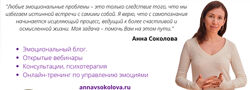 Это все эмоции как их понимать и регулировать Анна Соколова