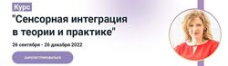 Сенсорная интеграция в теории и практике Света Ревич