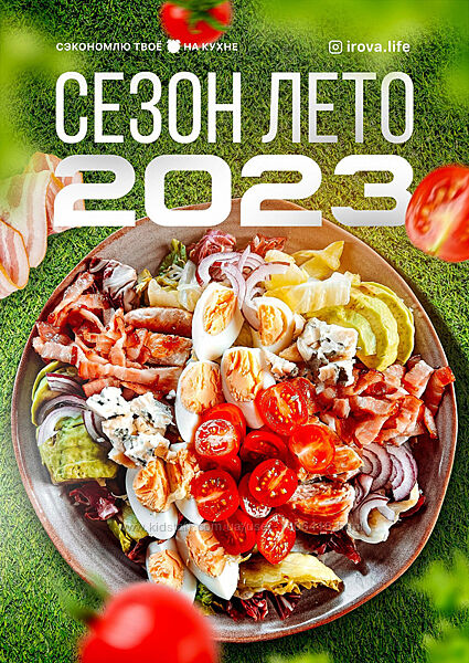 Сезон лето 2023 Диана Ирова