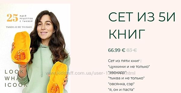 Сет из 5-ти кулинарных книг Маша Бондаренко