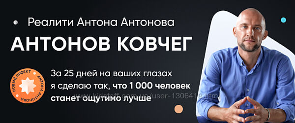 Антонов ковчег Антон Антонов