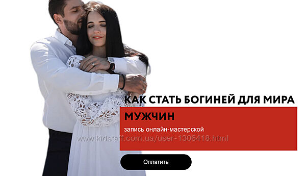 Как стать богиней для мира мужчин Дмитрий Гухман