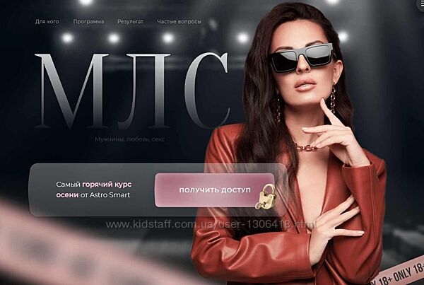 МЛС. Мужчина, любовь, секс Кристина Бондарчук