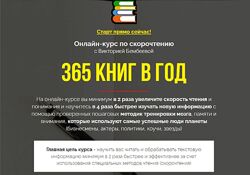 Виктория Бембеева 4 курса Скорочтение Изучение иностранного языка