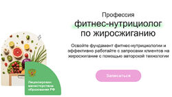 Профессия фитнес-нутрициолог по жиросжиганию Дарья Старокожева