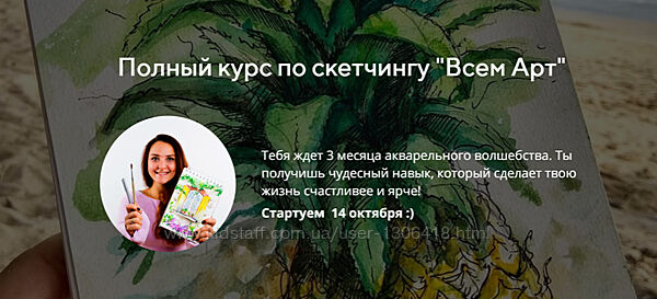 Анна Белоусова 21 курс по скетчингу akvarelim ВсемАрт