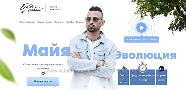 Майя 2.3 Эволюция, пакет ВИП, сентябрь 2021 Дмитрий Богацкий