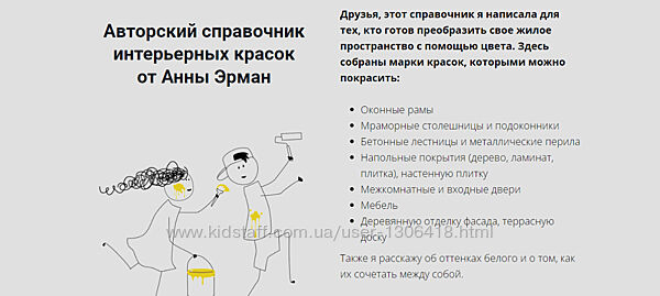 Справочник по мебели Лето-осень 2022 Анна Эрман