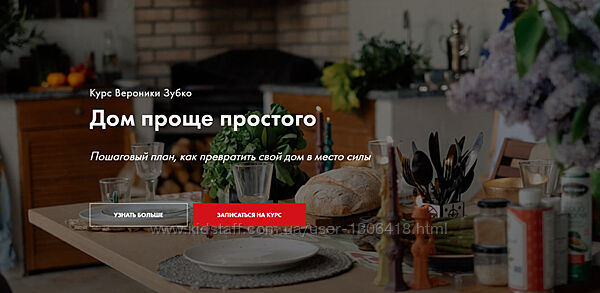 Дом проще простого Вероника Зубко