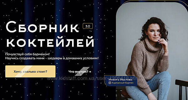 Сборник коктейлей 3.0. Тариф Только сборник Инзира Ибатова