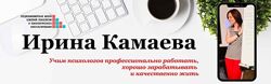 Ирина Камаева - Семейная психология, психотерапия и консультирование. Полны
