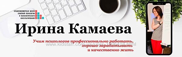 Ирина Камаева - Семейная психология, психотерапия и консультирование. Полны
