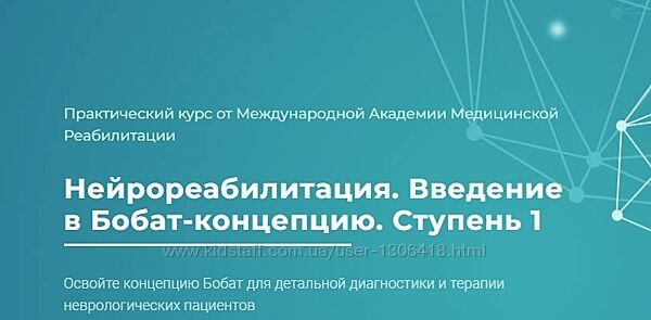 Нейрореабилитация. Введение в Бобат-концепцию. Ступень1 - Наталья Рунге