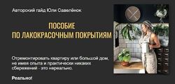 Пособие по лакокрасочным покрытиям Юлия Савелёнок