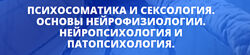 Центр Юлии Огарковой Психосоматика и сексология Нейропсихология и патопсихо
