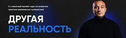 Другая реальность Олег Куява