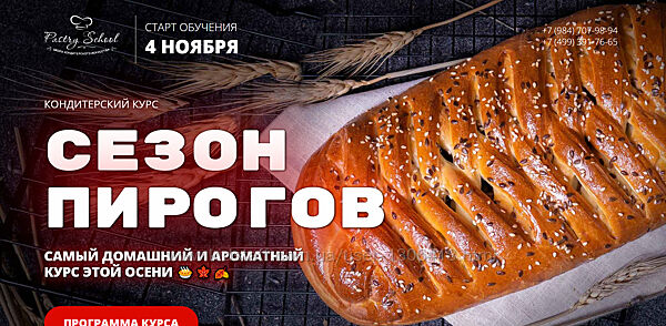 Сезон пирогов Елена Крохмаль