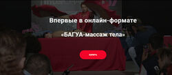 БАГУА массаж тела Александр Ермолаев