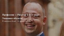 Профессия Риэлтор 2.0 плюс курс Упаковка объекта Нелли Осе
