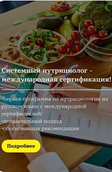 Системный нутрициолог 12 модулей Юлия Юсипова