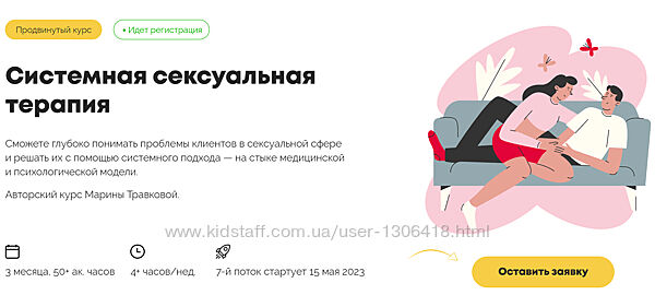 Системная сексуальная терапия Марина Травкова