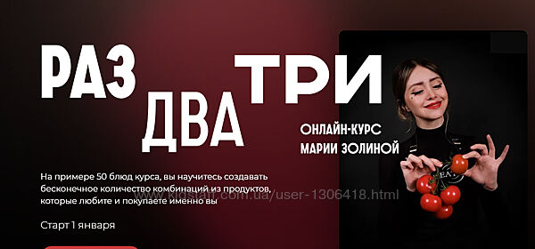 Кулинарная школа SensЕat Раз, два, три Мария Золина