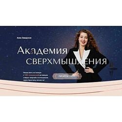 Распаковка 12D. Метавселенная архетипов личности Анна Завадская