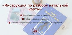 Инструкция по разбору натальной карты Мария Штерн