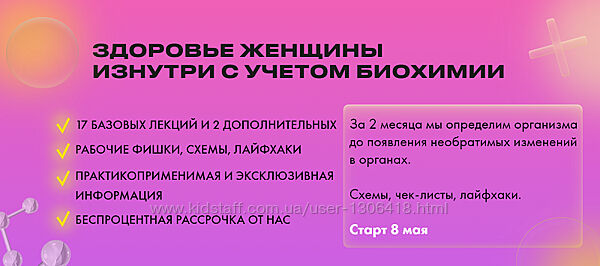 Здоровье женщины изнутри с учетом биохимии Ермишина
