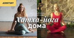 Хатха-йога дома Юлия Пегас Мария Анисимовам