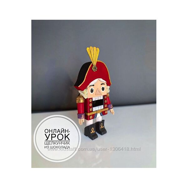 Щелкунчик из шоколада Виктория Фролова