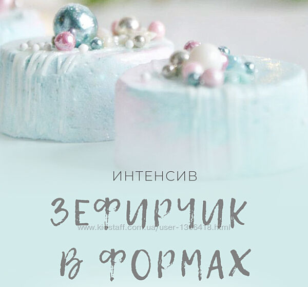 Зефирчик в формах endomarfin