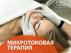 Микротоковая терапия. Работа перчатками и лабильными электродами АЮНА