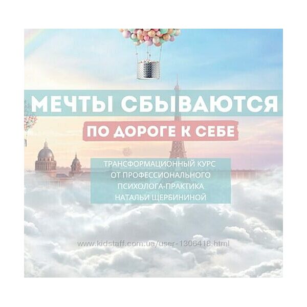 Мечты сбываются по дороге к себе Наталья Щербинина