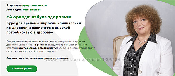 Uniprof Аюрведа азбука здоровья Мира Яскевич