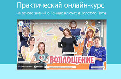 Генные Ключи Воплощение. Тариф Вместе