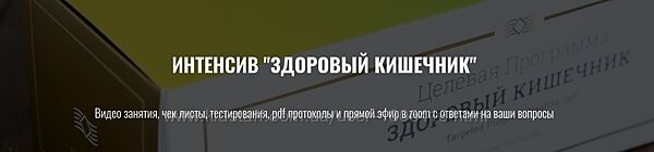 Елена Шабанова Здоровый кишечник