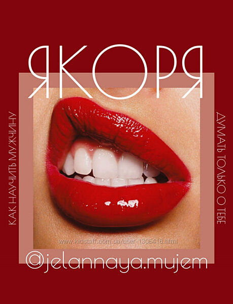 Гайд якоря jelannaya. mujem