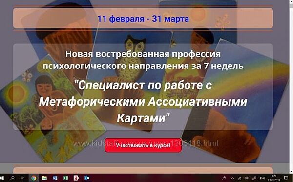 Специалист по работе с Метафорическими Ассоциативными Картами Приданникова