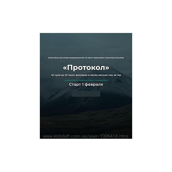 Протокол Февраль 2021 Михаил Саидов