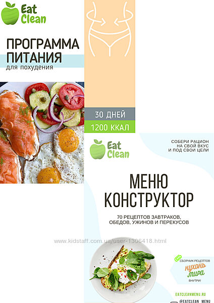 Программа питания 1200 ккал меню-конструктор eatclean menu