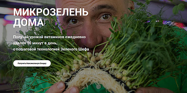 Микрозелень дома Тариф Улучшенный Иван Воробьев