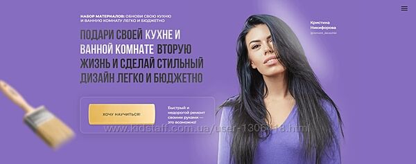 Обнови свою кухню и ванную комнату легко и бюджетно Никифорова