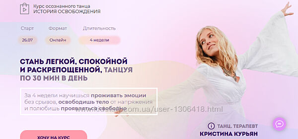 Курс осознанного танца Кристина Курьян