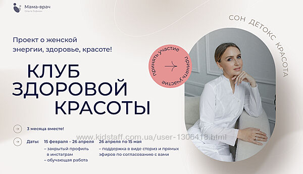 Клуб здоровой красоты Ольга Гофман