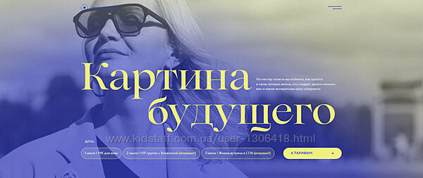 Картина будущего Виталина Скворцова-Охрицкая