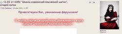 Курс Школа Славянской Языческой Магии Milante и Paloma