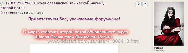 Курс Школа Славянской Языческой Магии Milante и Paloma
